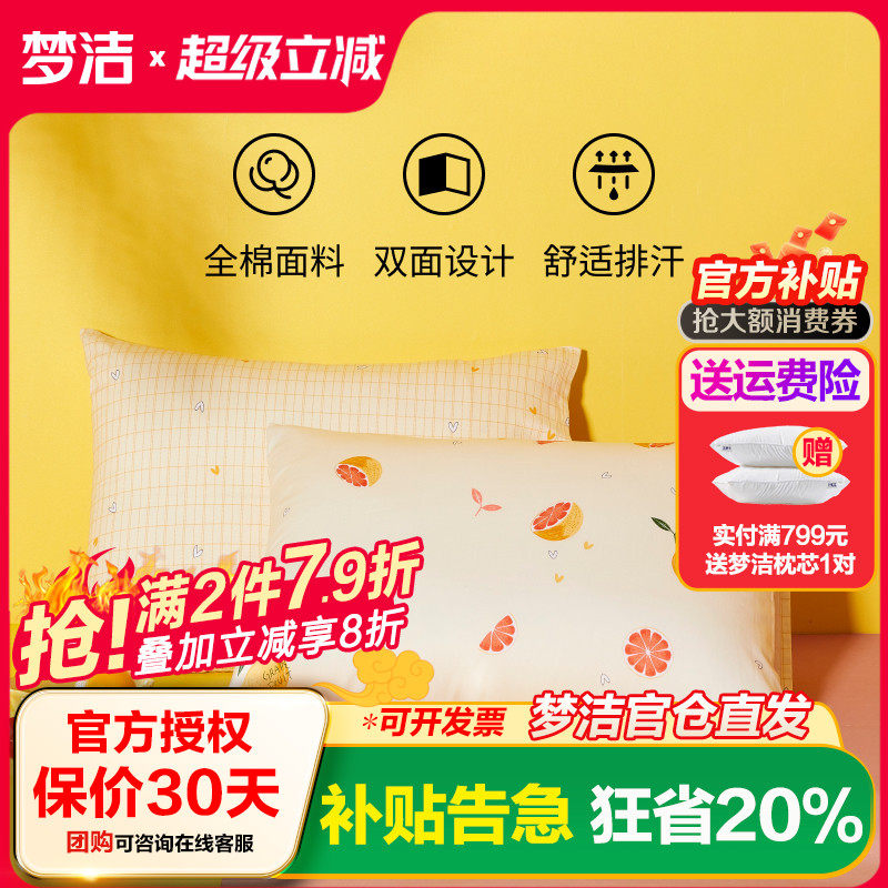 梦洁家纺全棉枕套纯棉枕头套双人单人学生宿舍枕芯套情侣一对枕套