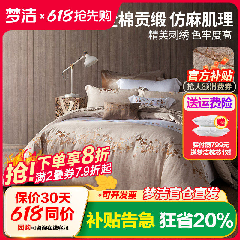梦洁家纺全棉大尺寸阿尔诺河套件