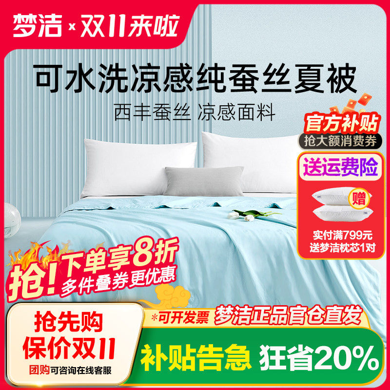 梦洁家纺纯蚕丝夏被夏季空调被