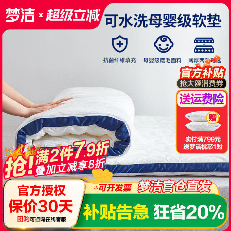 梦洁家纺床垫软垫家用垫被席梦思床厚褥垫子可水洗榻榻米褥子宿舍