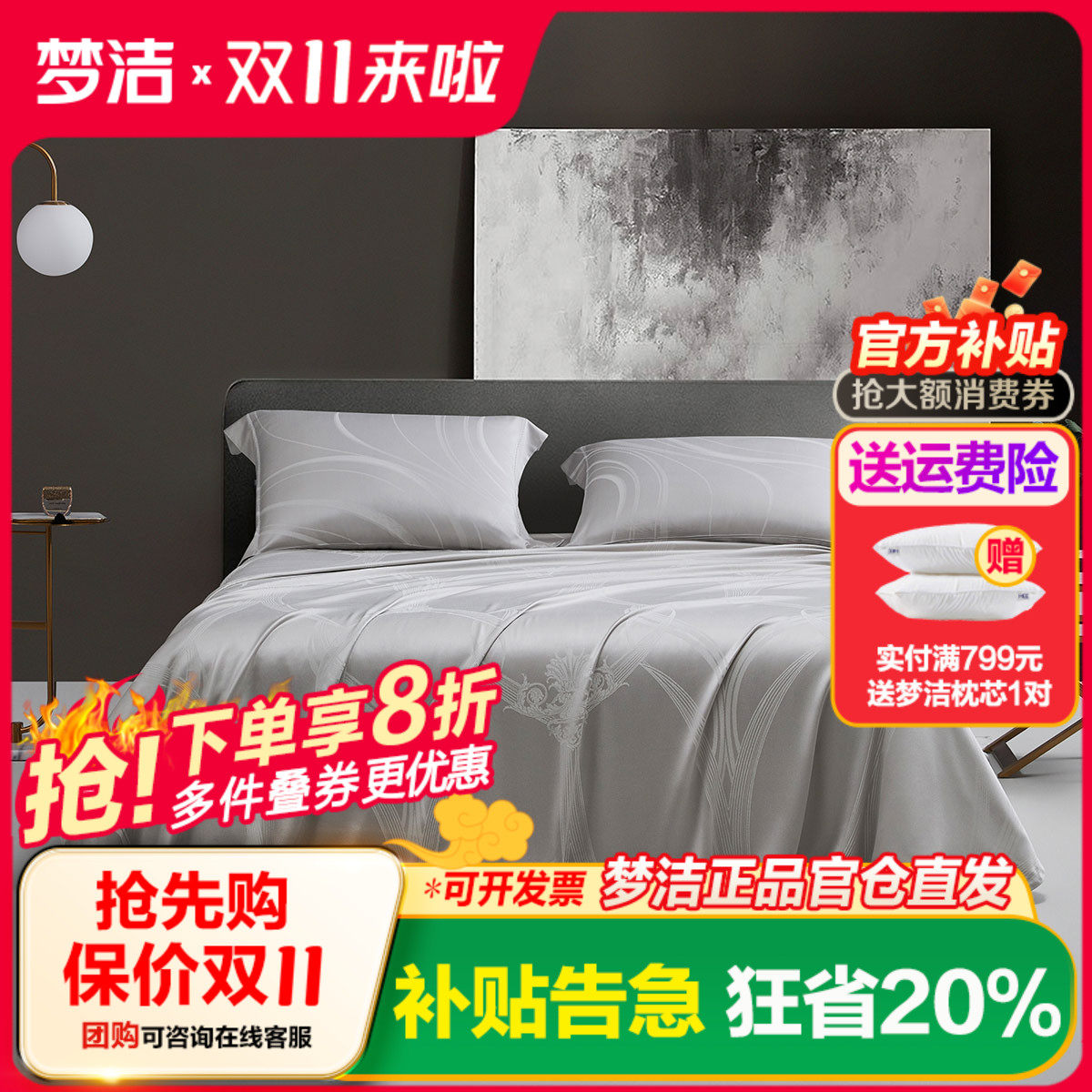 梦洁家纺冰丝凉席三件套