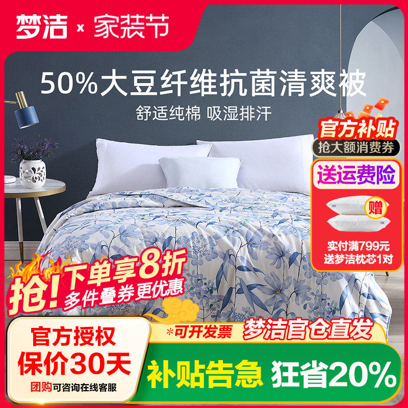 梦洁家纺夏凉被长绒棉印花抗菌清爽被空调被子双人家用宿舍幽兰香