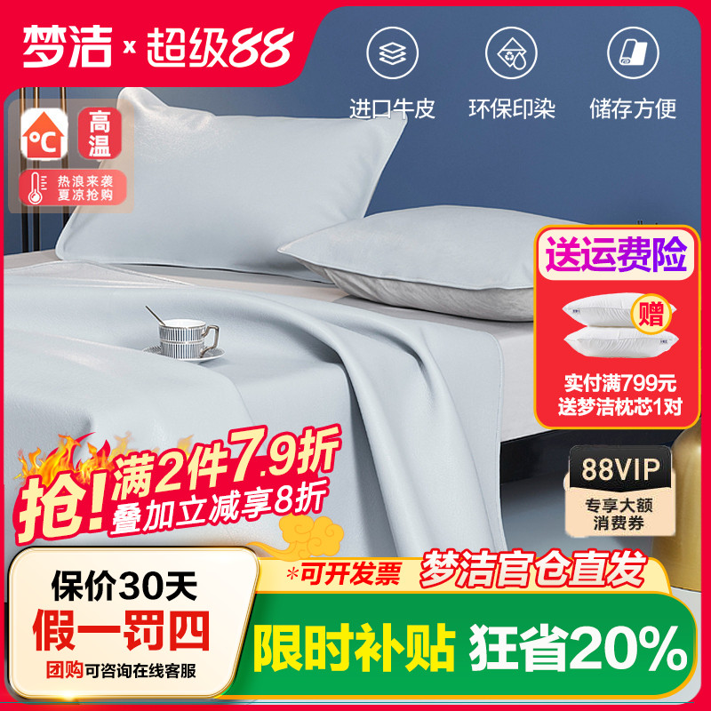 梦洁家纺牛皮席真皮凉席夏季双人高端软席头层黄牛皮高档席子枕套