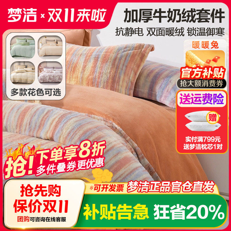 梦洁牛奶绒三四件套珊瑚绒加绒