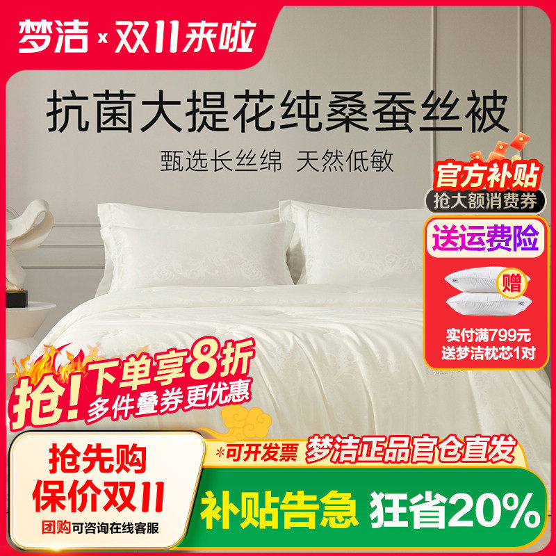 梦洁家纺抗菌纯桑蚕丝被四季被加厚保暖二合一被家用被芯床上用品