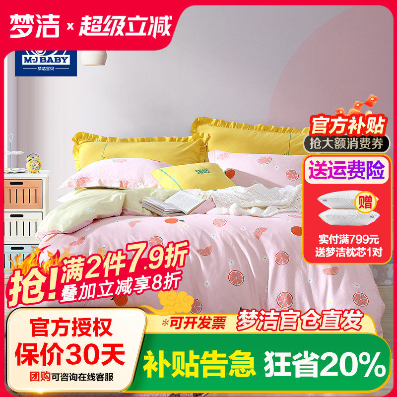 梦洁宝贝纯棉四件套儿童水果系列