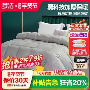 梦洁家纺羽绒被远红外发热抗菌鹅绒厚被保暖加厚灰色冬被被芯被子