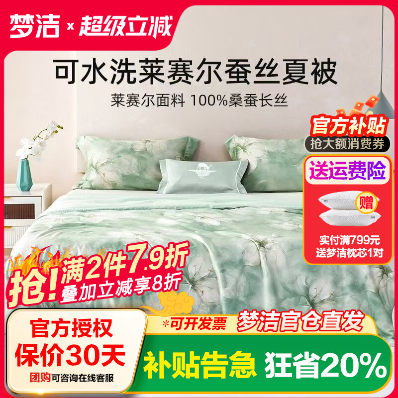 梦洁天丝新品桑蚕丝被子夏被可水洗凉感248x夏凉被空调被子莱赛尔