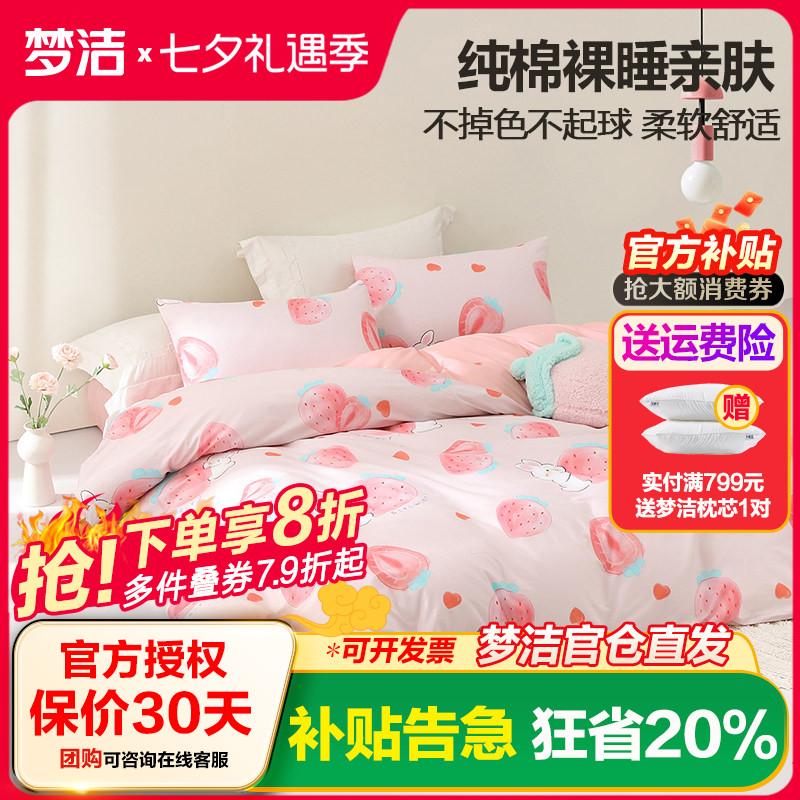 梦洁家纺纯棉印花三四件套