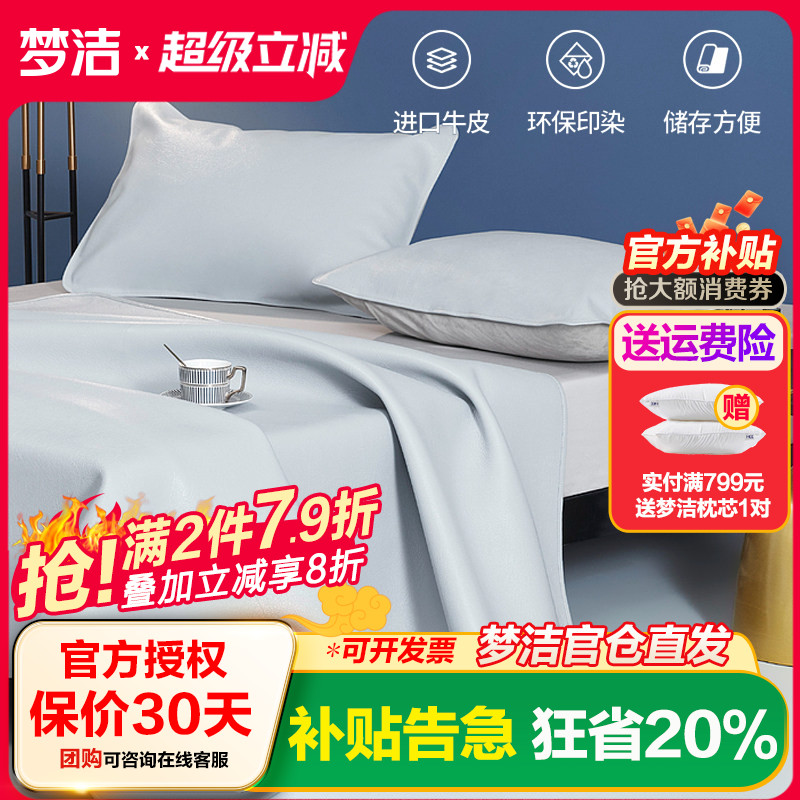 梦洁家纺牛皮席真皮凉席夏季双人