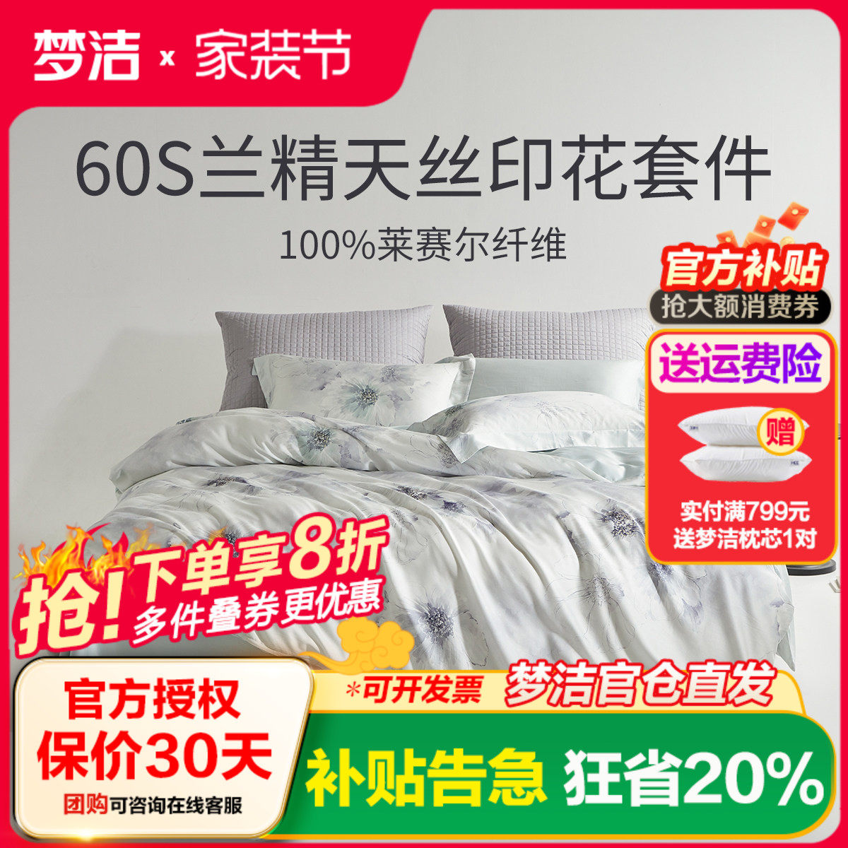 梦洁家纺60S兰精天丝印花三四件套轻奢床单被套床上用品家用套件