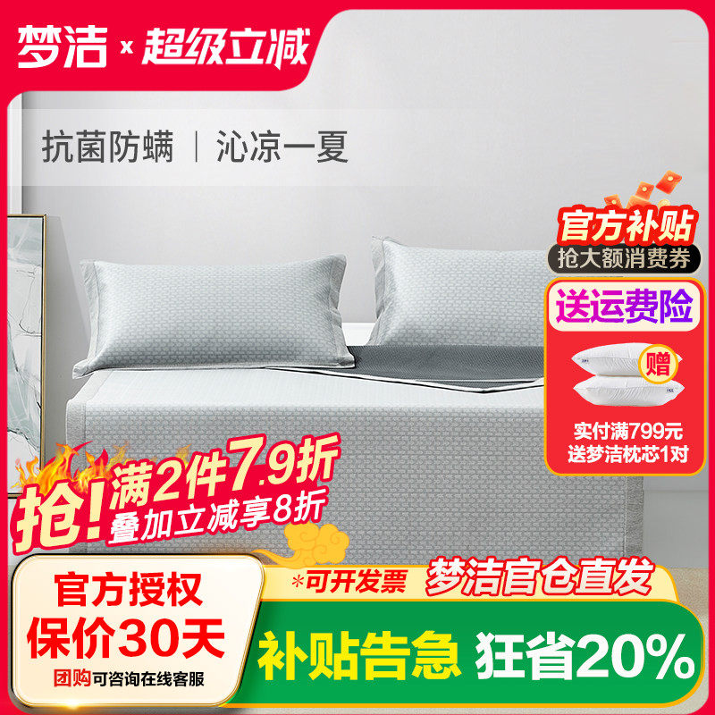 梦洁家纺抗菌冰丝凉席套件三件套