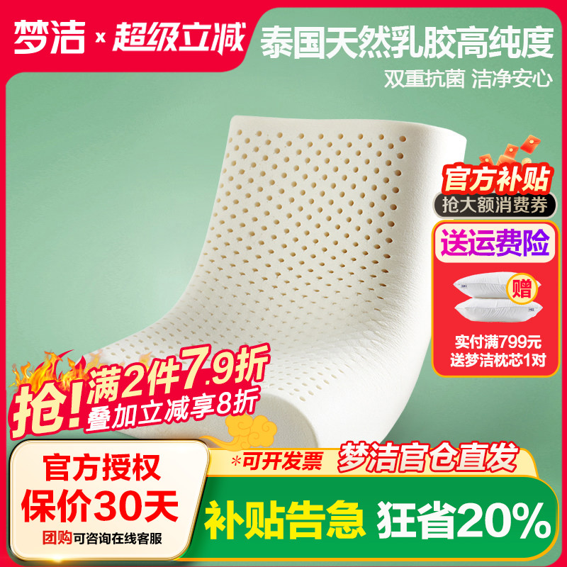 梦洁家纺乳胶枕泰国原装进口皇家天然高中低枕枕芯单人护颈椎枕头
