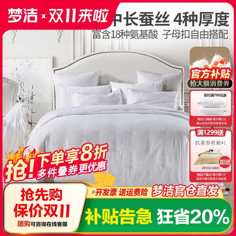 梦洁蚕丝被二合一夏被春秋被冬被