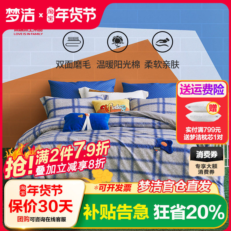 梦洁家纺纯棉磨毛绣花三件套四件套全棉被套1.8m床上用品 格鲁斯,床上用品,床品套件/四件套/多件套,淘宝优惠券,粉丝福利购,淘宝优惠卷