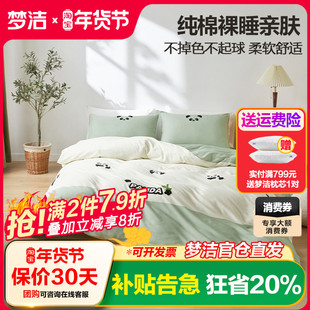 梦洁家纺床单三四件套全棉纯棉2023新款床品被套学生宿舍哈喽胖达