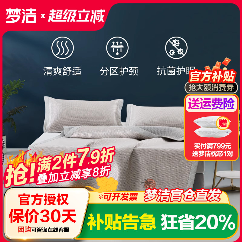 梦洁家纺绣花抗菌冰藤席冰丝席