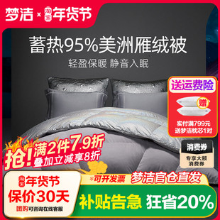 梦洁家纺美洲雁鸭绒羽绒被子被芯双人加厚保暖秋冬季被芯床上用品