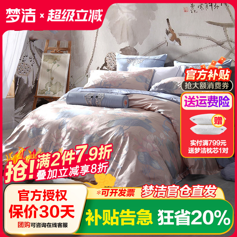 轻奢欧式风荷韵梦洁家纺四件套