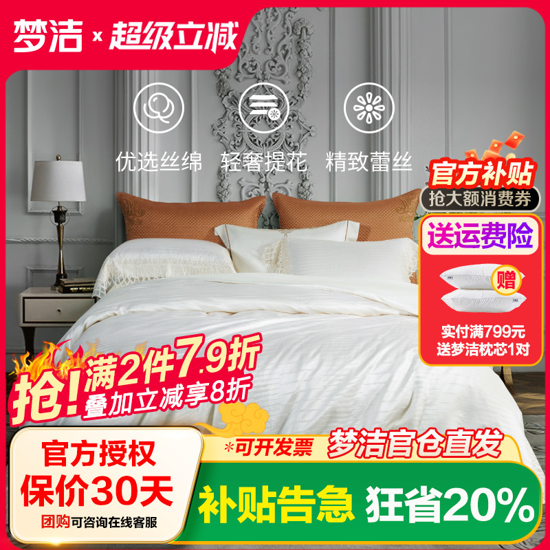 梦洁丝棉四件套轻奢床上用品真丝棉床单被套简约提花套件阿提丽娜