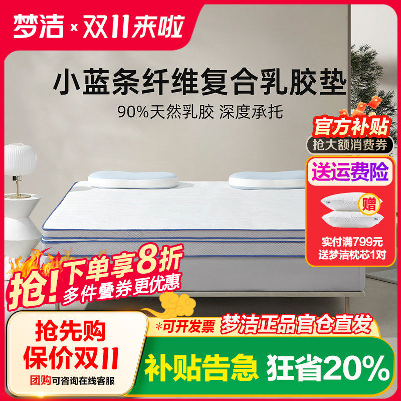 梦洁舒适透气软垫天然乳胶可折叠