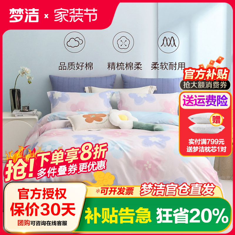 梦洁家纺四件套纯棉公主可爱