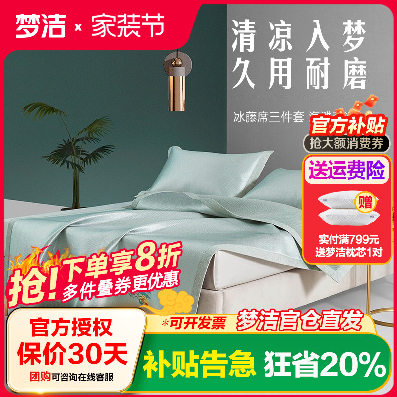 梦洁家纺凉席夏凉席抗菌冰丝藤席