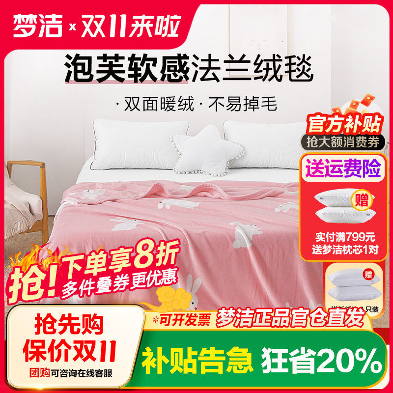梦洁法兰绒毛毯单人办公室