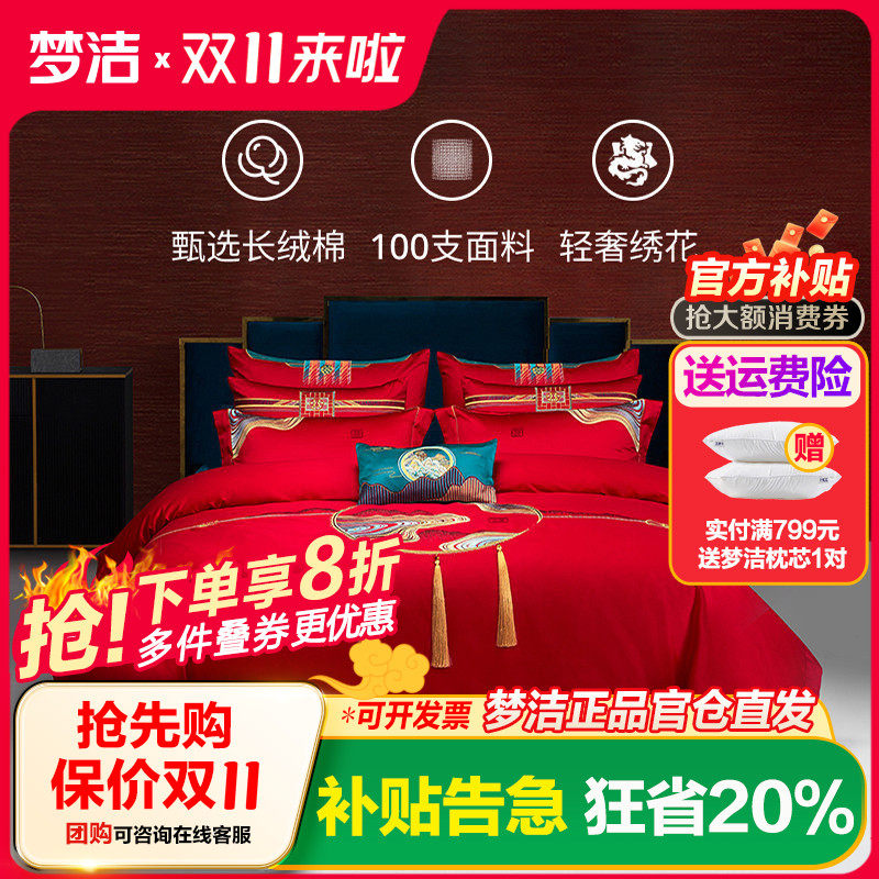 梦洁家纺长绒棉婚庆套件山河恋