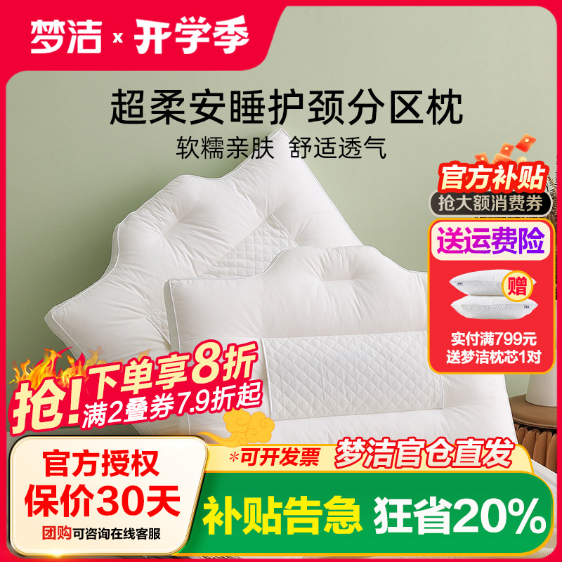 梦洁家纺决明子枕头护颈椎睡眠枕