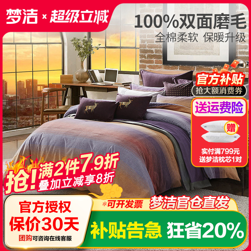 梦洁美颂新品全棉条格塞纳套件