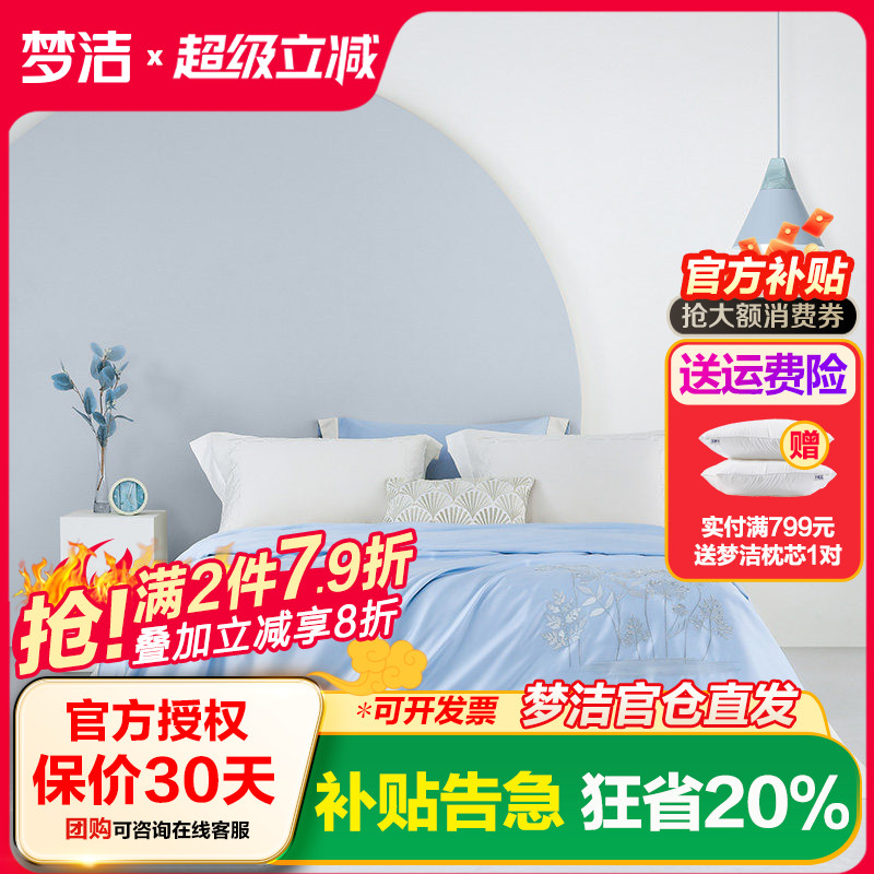 梦洁家纺兰精天丝凉感纯桑蚕丝夏被空调被夏凉被芯高端床上用品