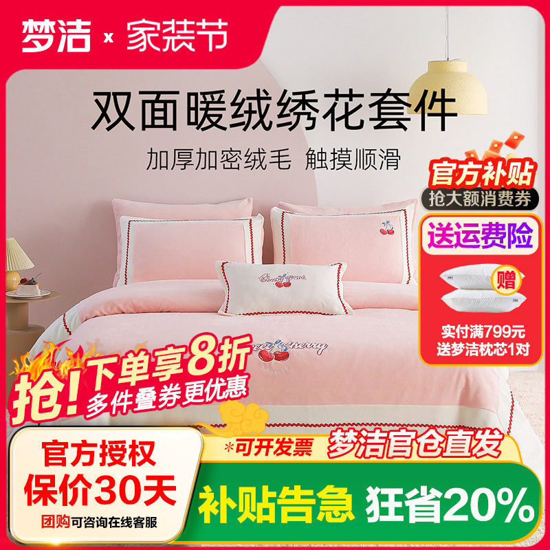梦洁牛奶绒四件套珊瑚绒法兰绒