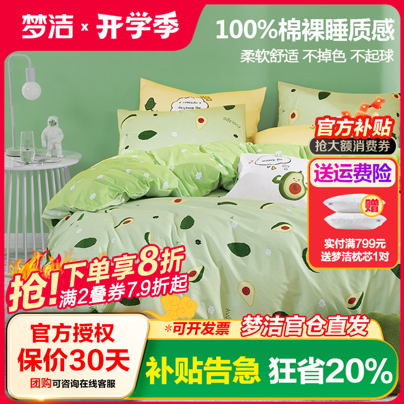 梦洁家纺网红款纯棉全棉四件套