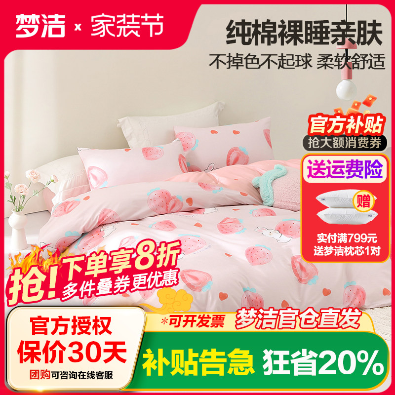 梦洁家纺纯棉印花三四件套