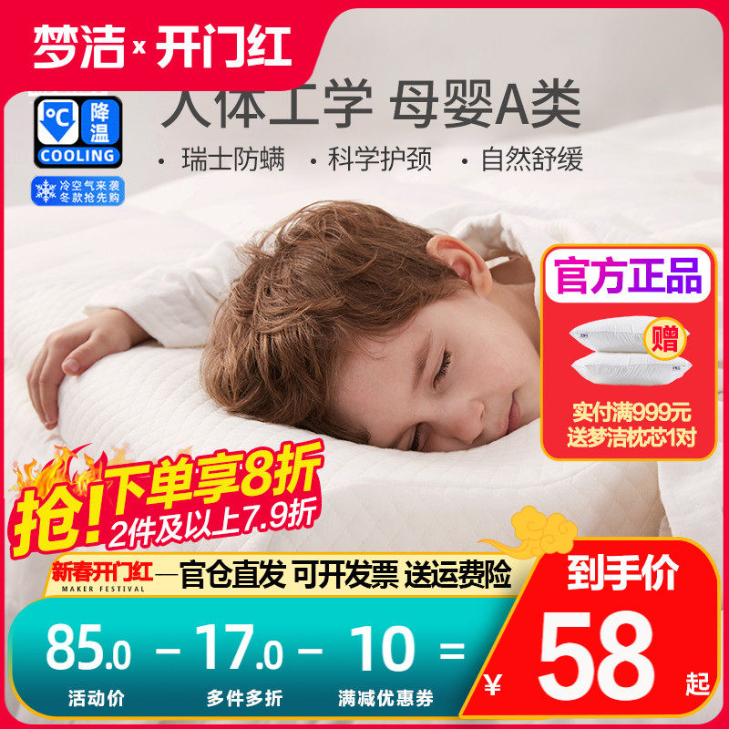 梦洁宝贝儿童枕头双人记忆棉枕防螨枕抗菌低枕单人护颈椎男女学生