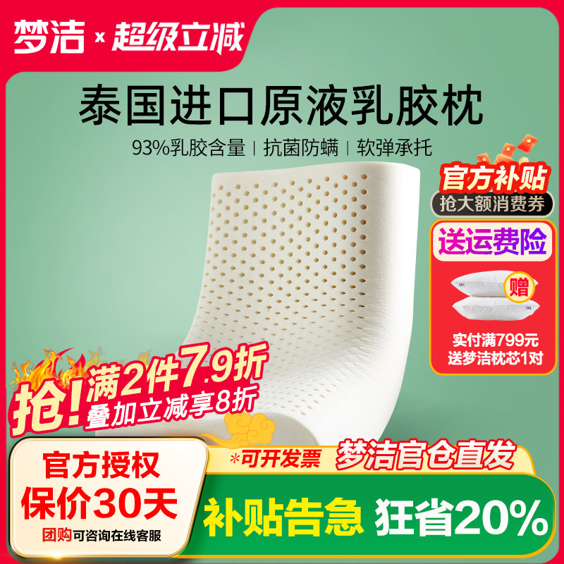 梦洁家纺泰国天然乳胶枕护颈椎高低枕枕头单双人成人橡胶枕芯梦洁