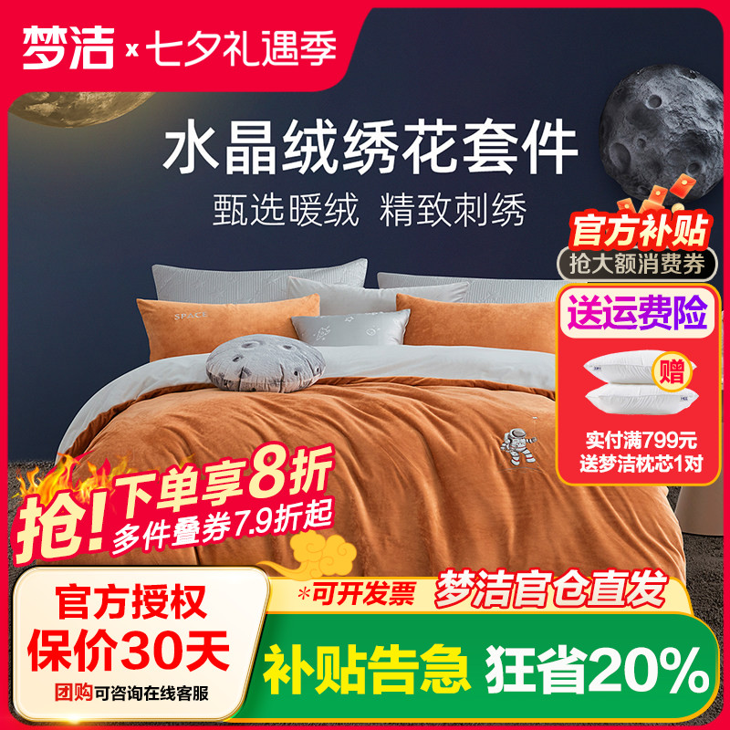 梦洁家纺水晶绒被套双面绒