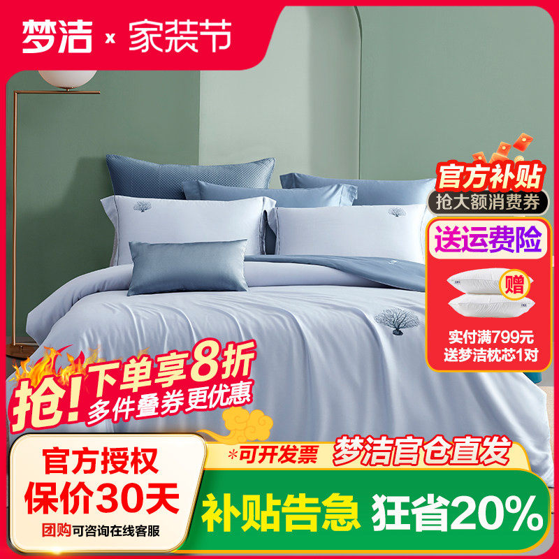 梦洁家纺长绒棉素色绣花四件套