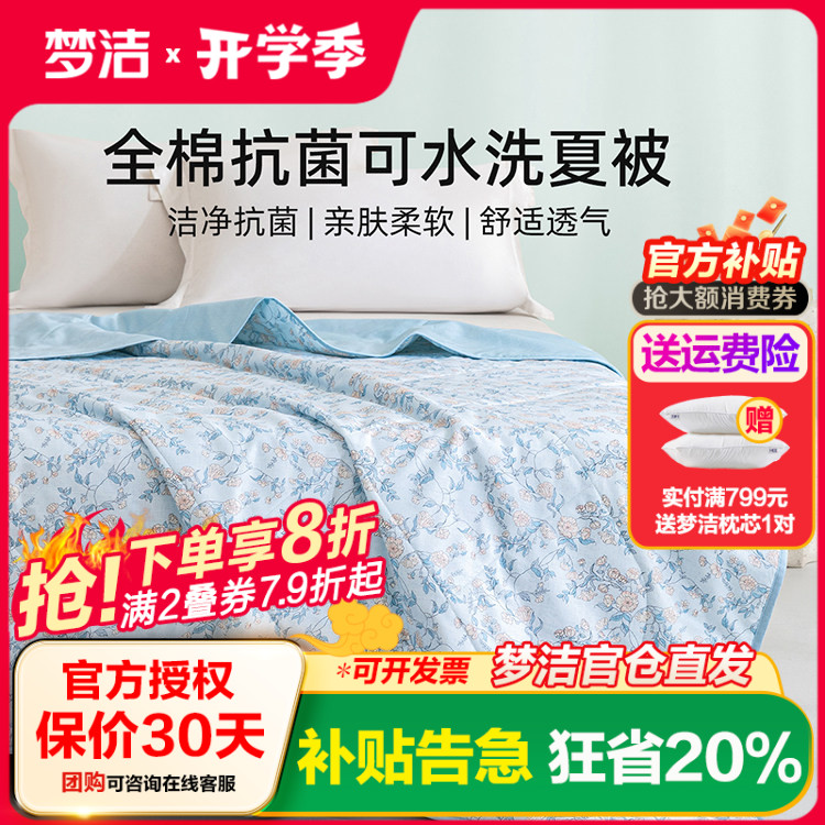 梦洁家纺纯棉夏被空调被子夏凉被可水洗单双人学生夏季被芯26新品