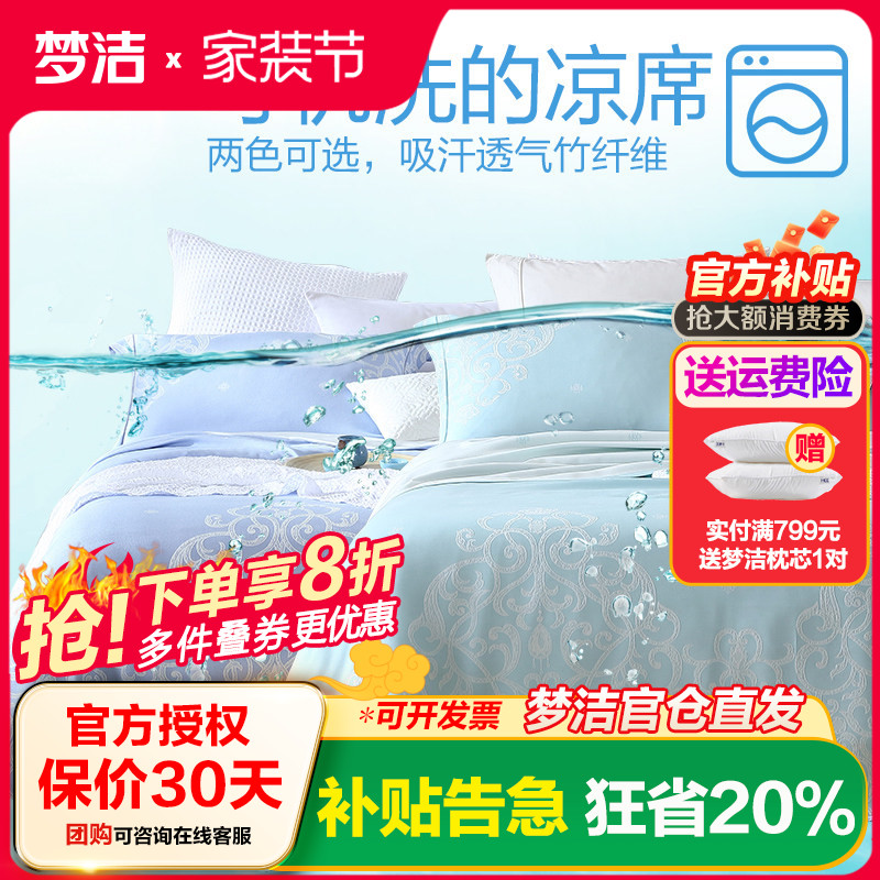 梦洁家纺夏季竹纤维可水洗软席