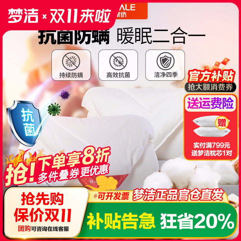 梦洁被子七孔子二合一被抗菌全棉