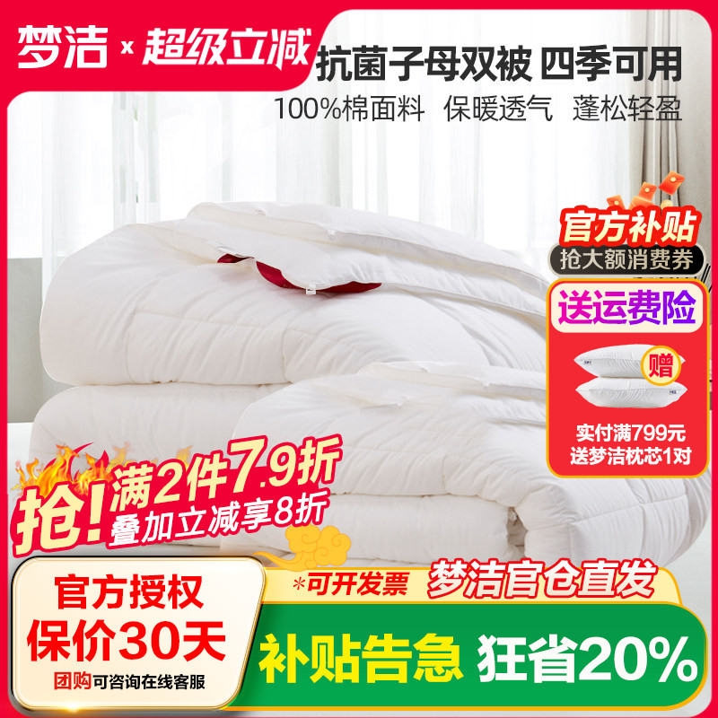 梦洁出品纯棉七孔加厚子母被被芯