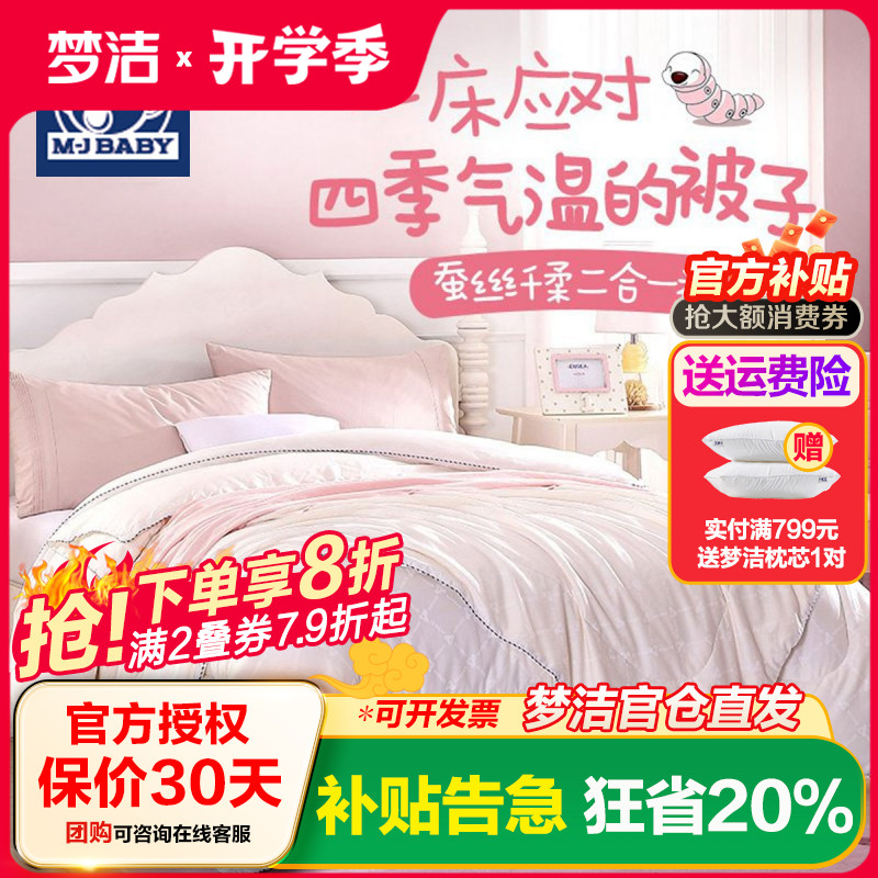 梦洁宝贝儿童春秋双人被