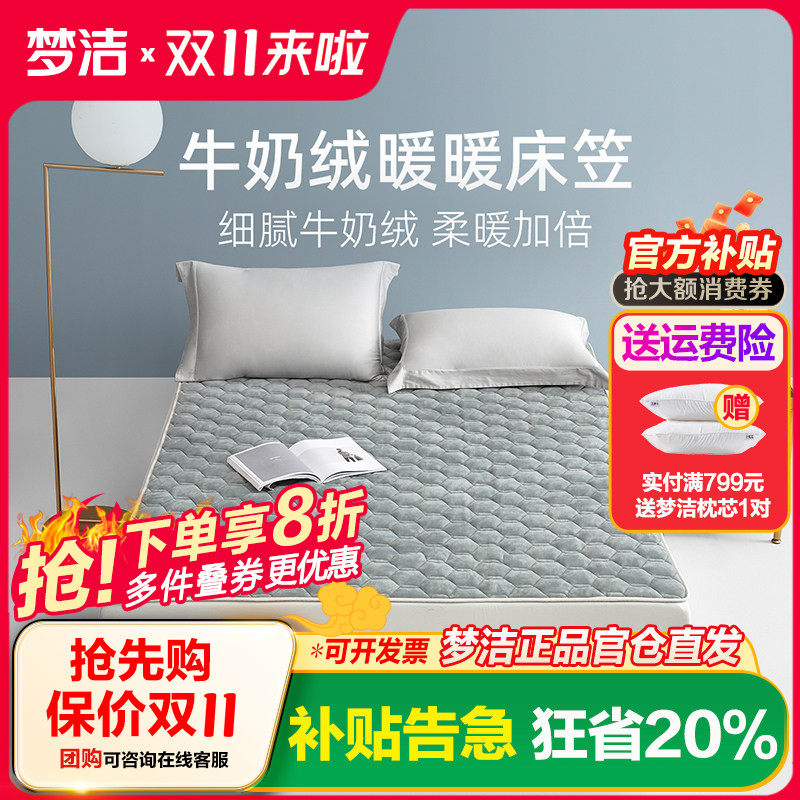 梦洁家纺柔软牛奶绒床笠