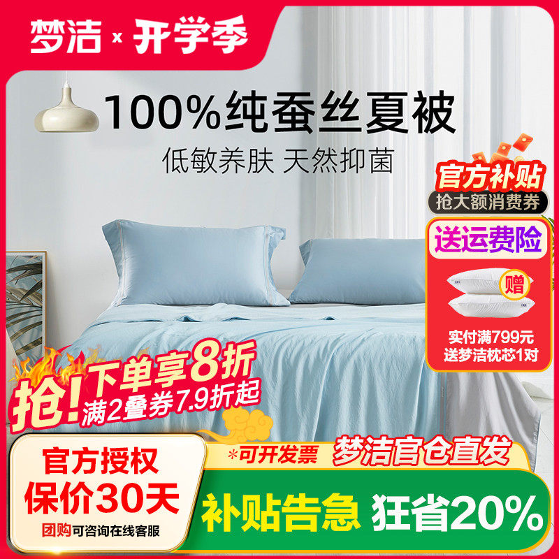 梦洁家纺可水洗蚕丝被夏被