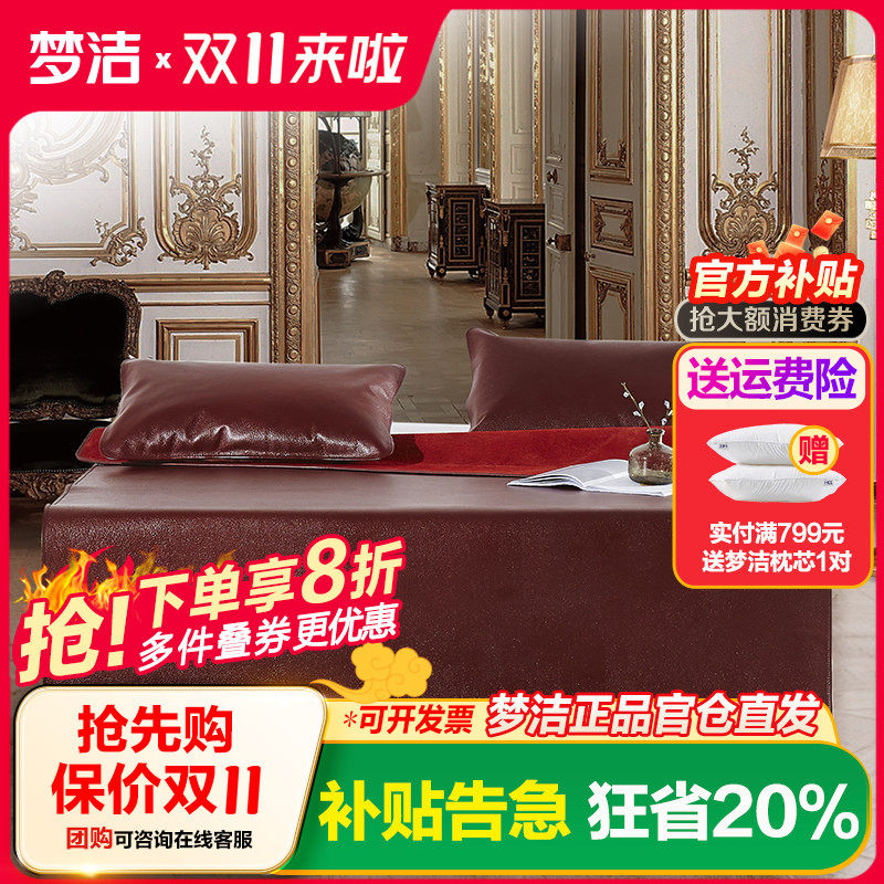 梦洁空调三件套牛皮凉席