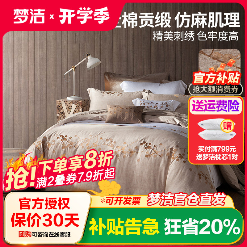 梦洁家纺全棉大尺寸阿尔诺河套件