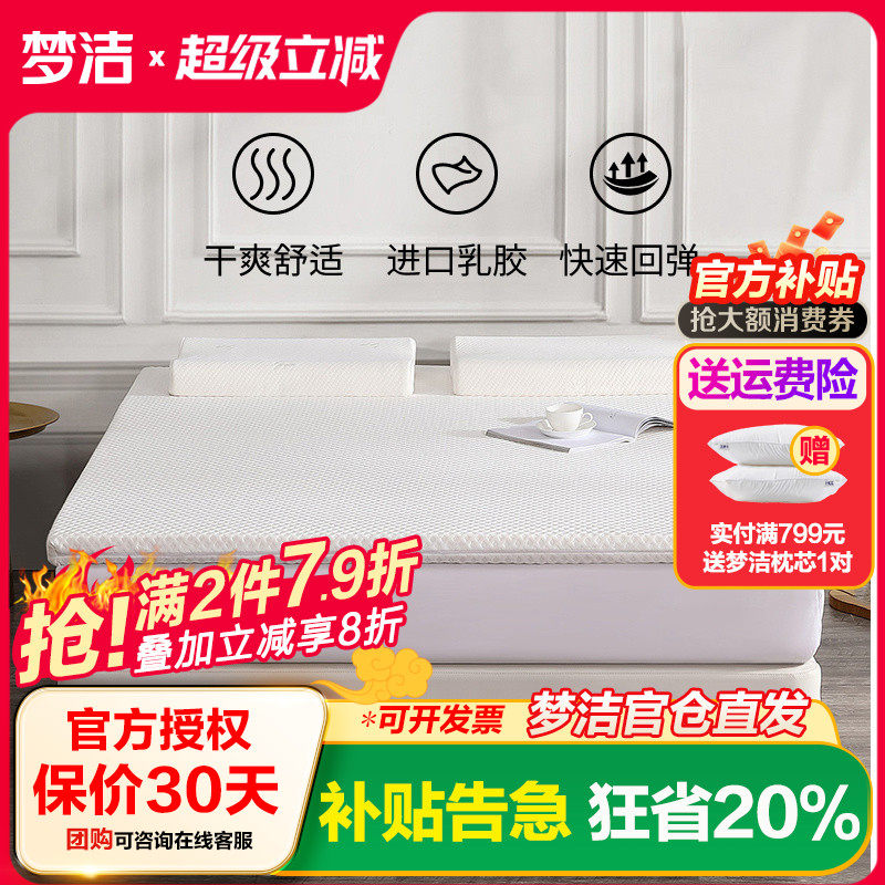 梦洁家纺泰国天然乳胶原液厚垫