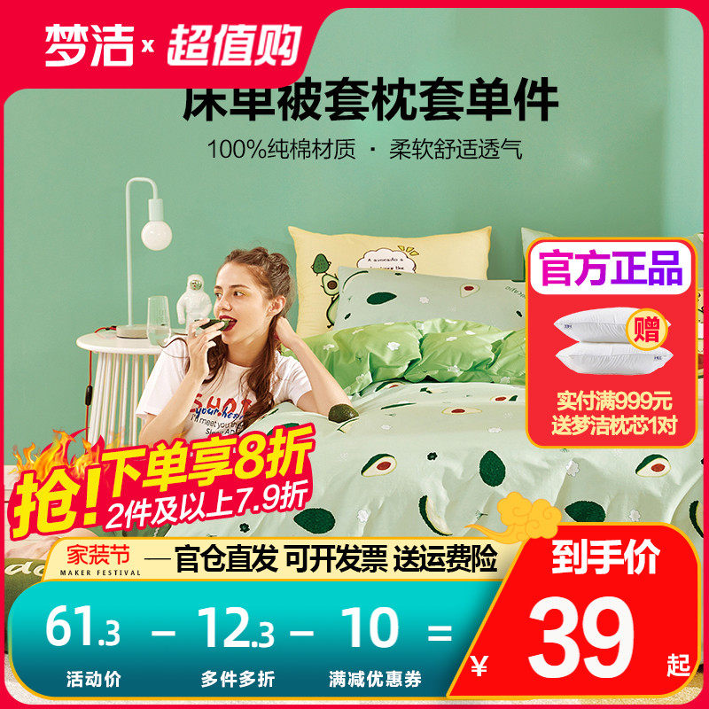 梦洁家纺纯棉被套梦洁正品1.5m米床单248x248全棉220x240单件床笠高性价比高么？